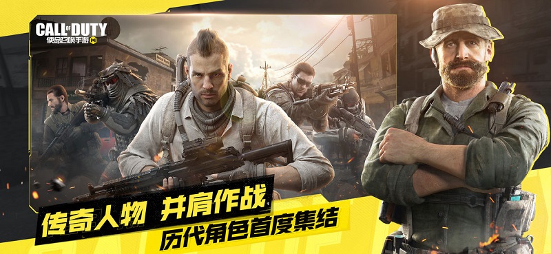 使命召唤苹果手游国服下载