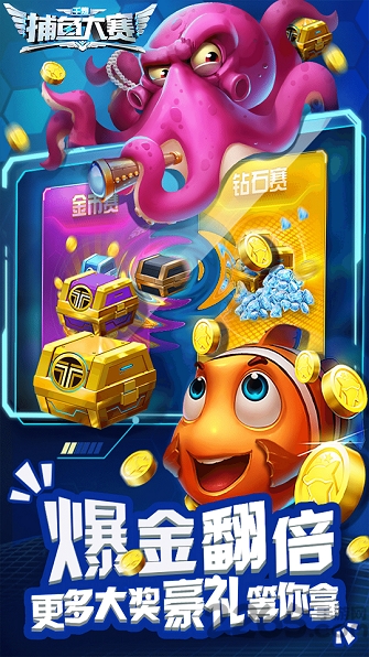 千炮捕鱼大赛九游版