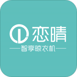 智能晾衣机软件