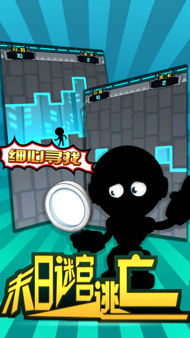 末日迷宫逃亡游戏下载