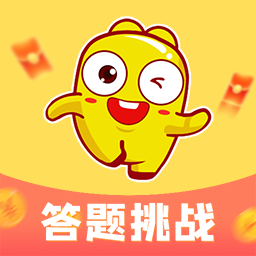 答题冠军app