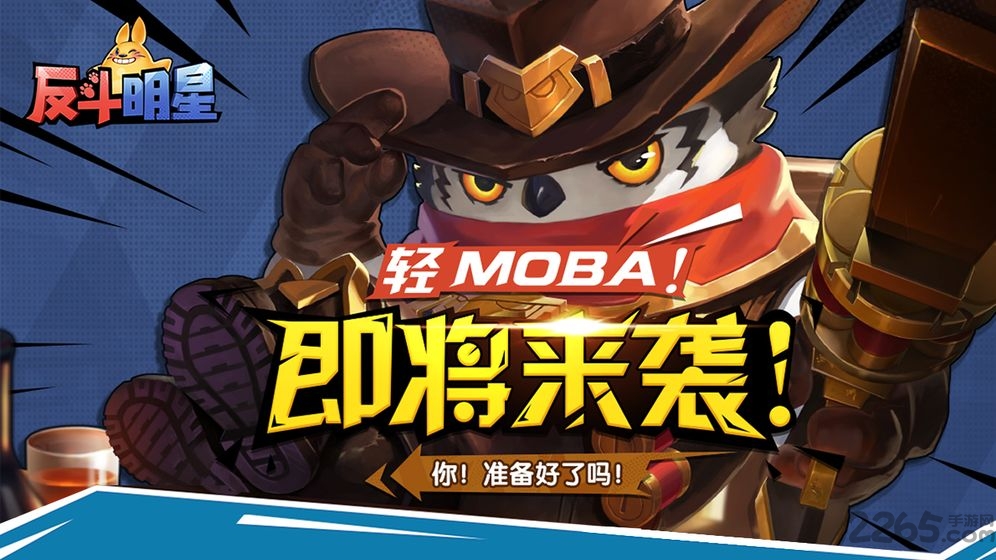 反斗明星百度版