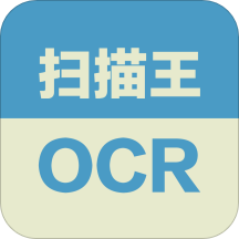 扫描王ocr免费版