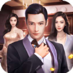 全球首富之总裁人生游戏(暂未上线)