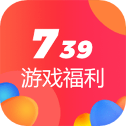 739游戏免费