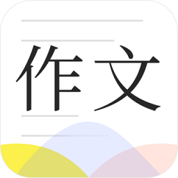 纸条作文库app