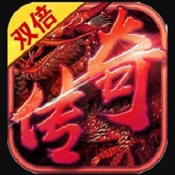 双倍传说官方版