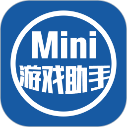 光环助手mini官方版