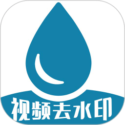 去视频水印软件免费版