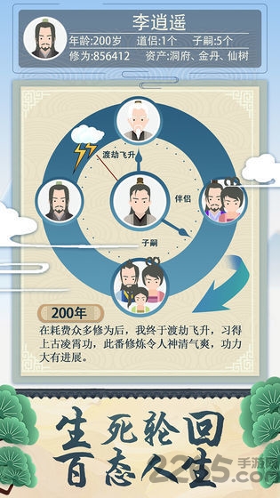 修仙式人生九游客户端下载