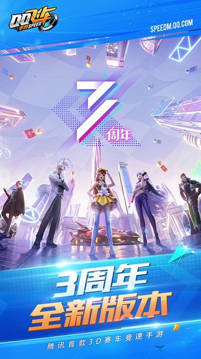 qq飞车比赛服下载安装