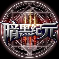 暗黑纪元37游戏