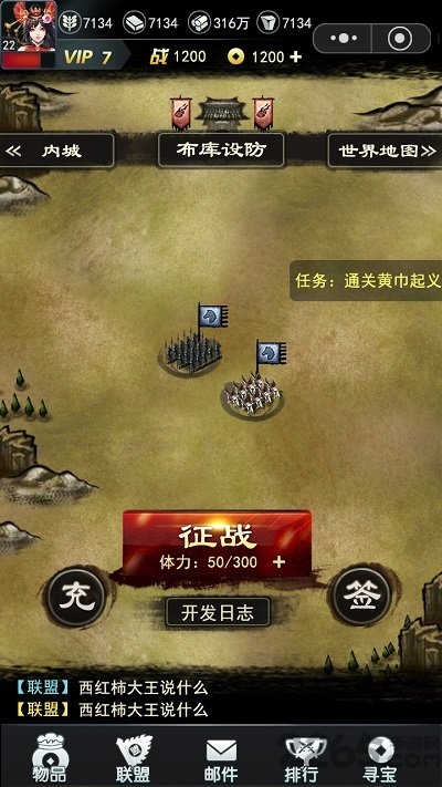 三国纷争霸主正式版下载