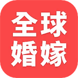 全球婚嫁动态app