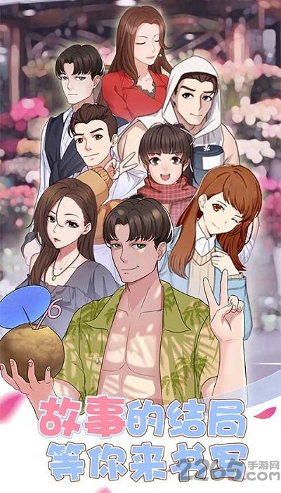 恋爱捕手安卓版下载