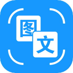 文字识别翻译软件