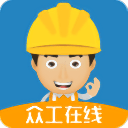 众工在线招聘平台