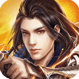 仙人之下我无敌手游