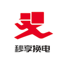 秒享换电客户端