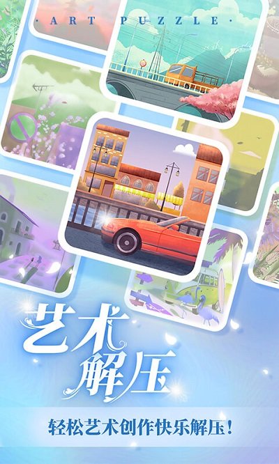 艺术贴贴游戏下载
