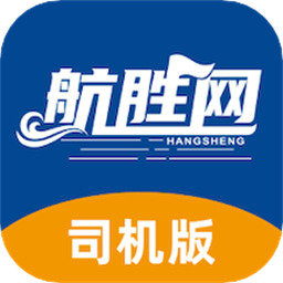 航胜网司机版