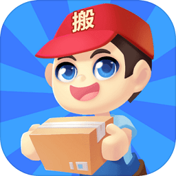 疯狂搬家手机版