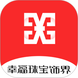 信德缘幸福珠宝饰界官方版