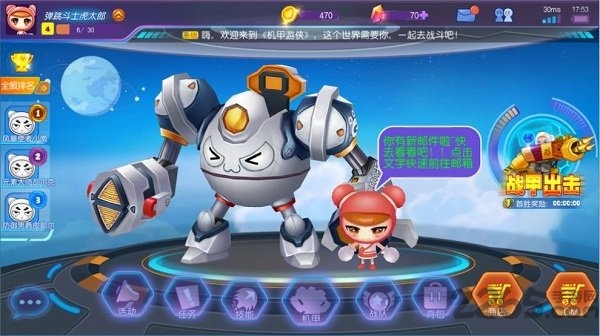 机甲小战神游戏下载