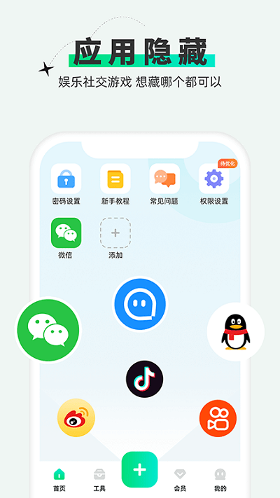 章鱼隐藏app 章鱼隐藏手机版下载