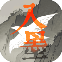 入墨最新版(暂未上线)