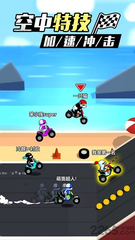 翻转吧摩托红包版 翻转吧摩托最新版