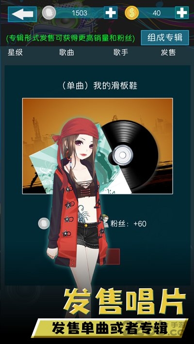 艺人养成计划手游下载