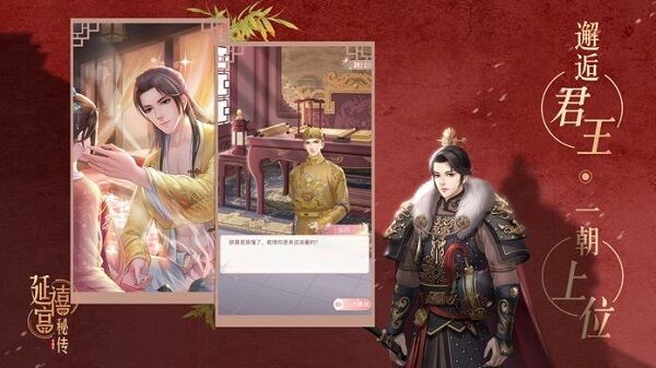 延禧宫秘传手机版