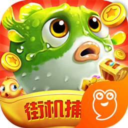 霸王捕鱼赢话费游戏