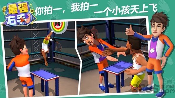 最强右手游戏下载