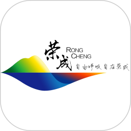 智慧荣成手机app