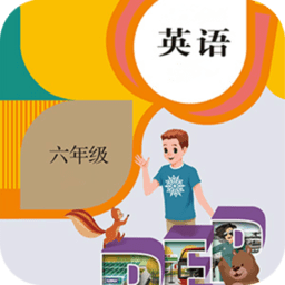 六年级英语下册上册app