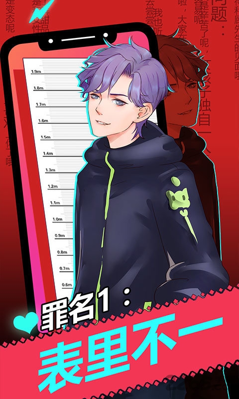 罪名偷心盗贼手机版