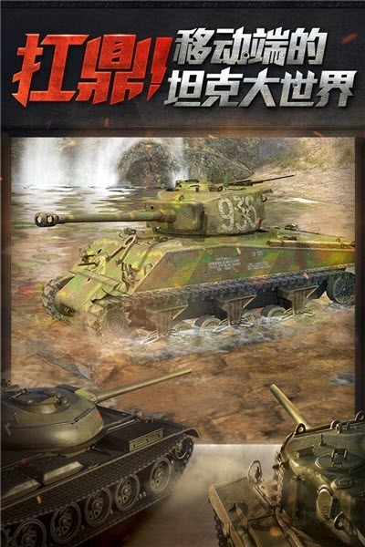 坦克阻击战游戏下载