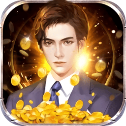 极品富豪首富之路游戏