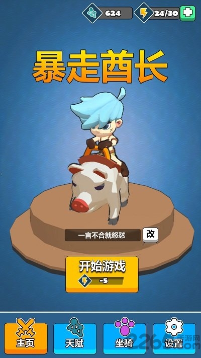 暴走酋长安卓版