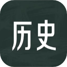 历史学习通app