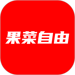 果菜自由app