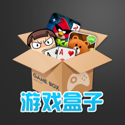 游戏盒子软件
