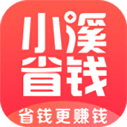 小溪省钱官方版