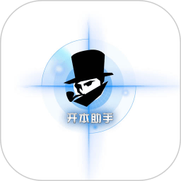 开本助手app
