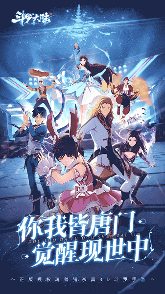 斗罗大陆之杀戮之都手游