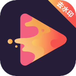 快速视频去水印免费软件