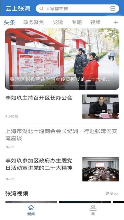 云上张湾新闻客户端 云上张湾官方版下载