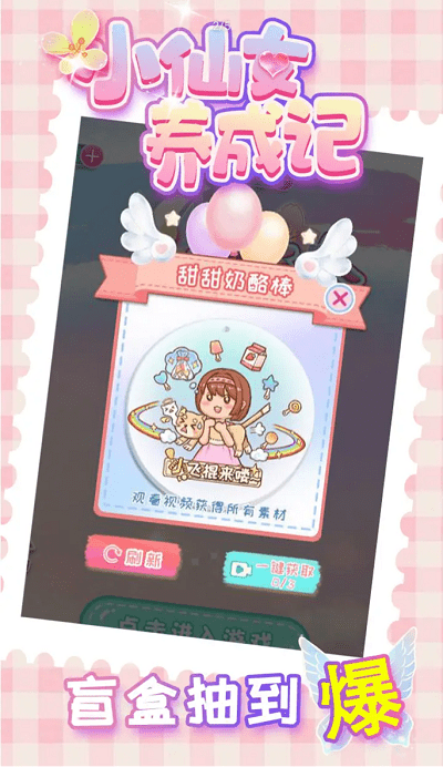 小仙女养成记手机版下载